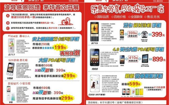 重塑經(jīng)典 波導(dǎo)手機單頁圖片廣告設(shè)計策略與視覺語言