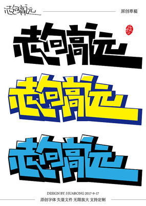 手繪POP廣告字體設(shè)計(jì) 紅動(dòng)中國(guó)，創(chuàng)意無(wú)限