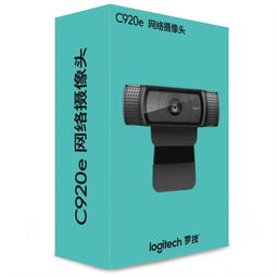 羅技C920e網絡攝像頭 高清畫質與便捷性的完美結合