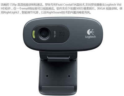 羅技C270高清網絡攝像頭促銷，199元助力高效視訊體驗