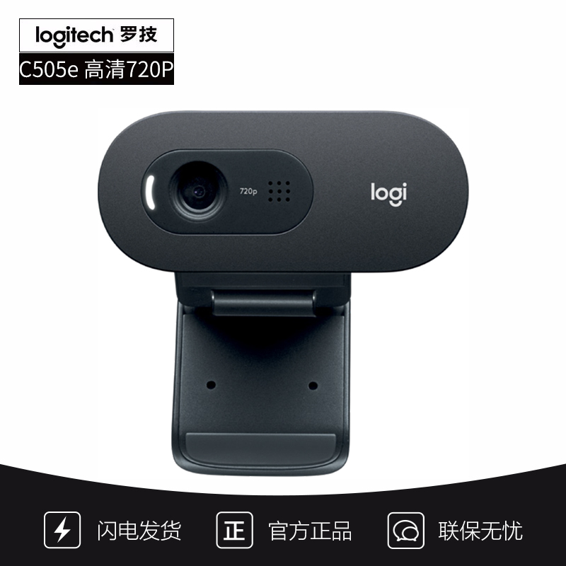 【羅技(Logitech)攝像頭羅技C505e】 [自營官方旗艦店]羅技C505e 高清攝像頭720P USB即插即用 辦公會議 教學 內置麥克風 三年質保【價格 圖片 品牌 報價】-蘇寧易購易購優選數碼蘇寧旗艦店
